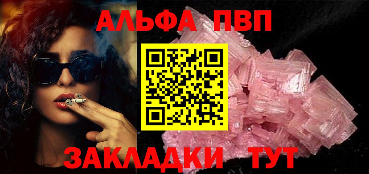 A-PVP VHQ Сургут