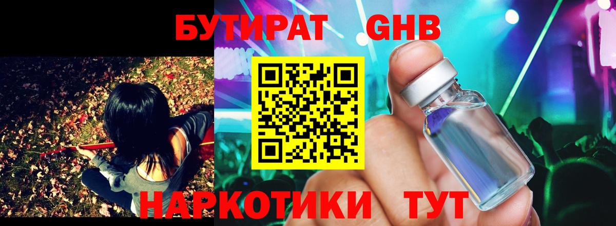 Бутират буратино  Вход с VPN  Сургут 