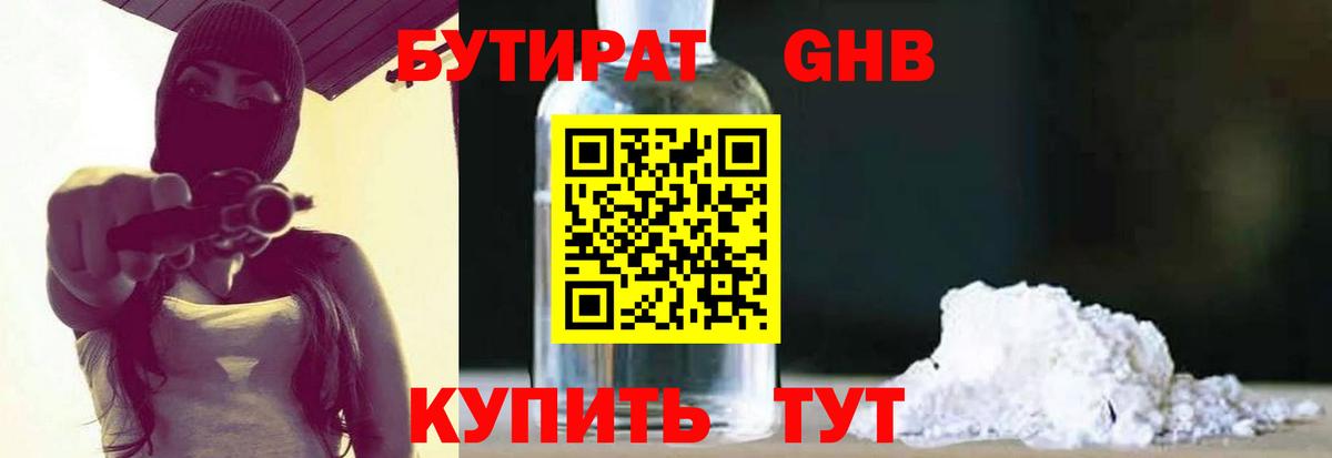 Бутират 99% Сургут