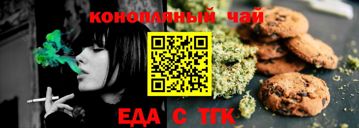 Сургут  Печенье с ТГК конопля  Вход с VPN 