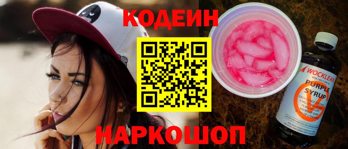 Кодеиновый сироп Lean напиток Lean (лин)  Вход с VPN  Кодеин напиток Lean (лин)  Сургут 