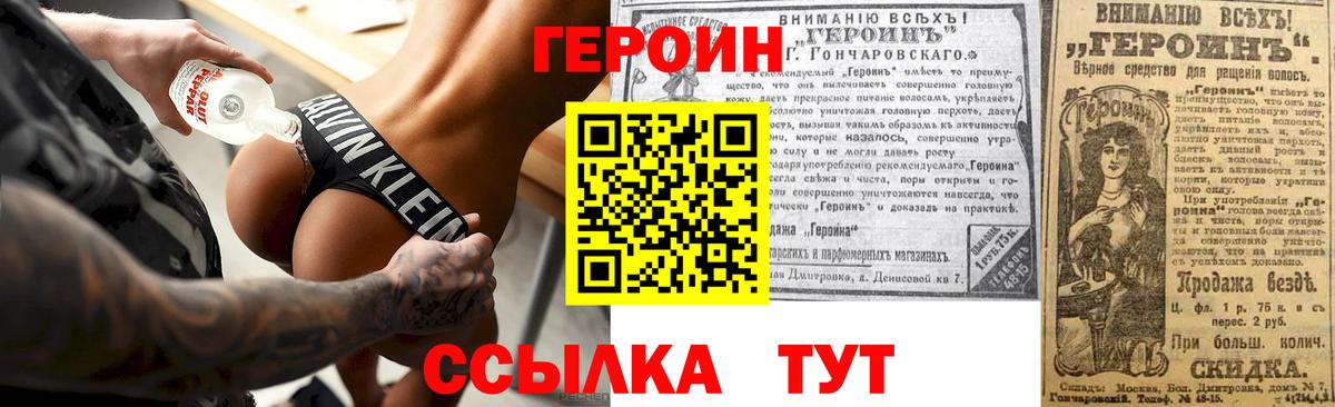 ГЕРОИН хмурый Сургут