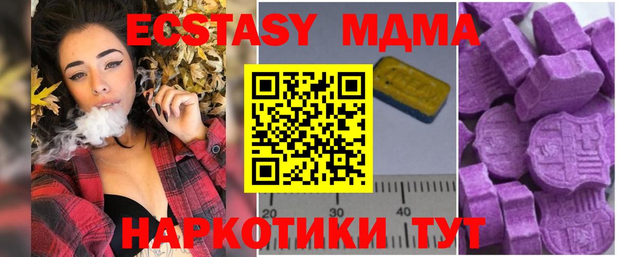 MDMA кристаллы Сургут