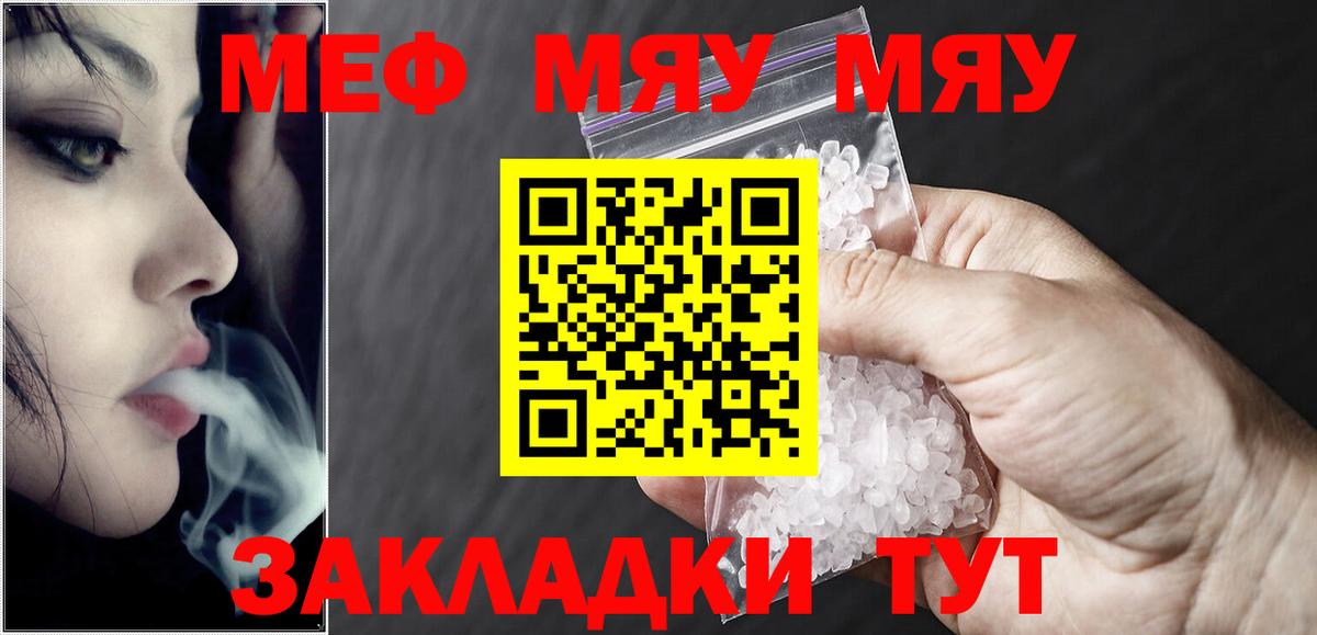 Меф мяу мяу Сургут