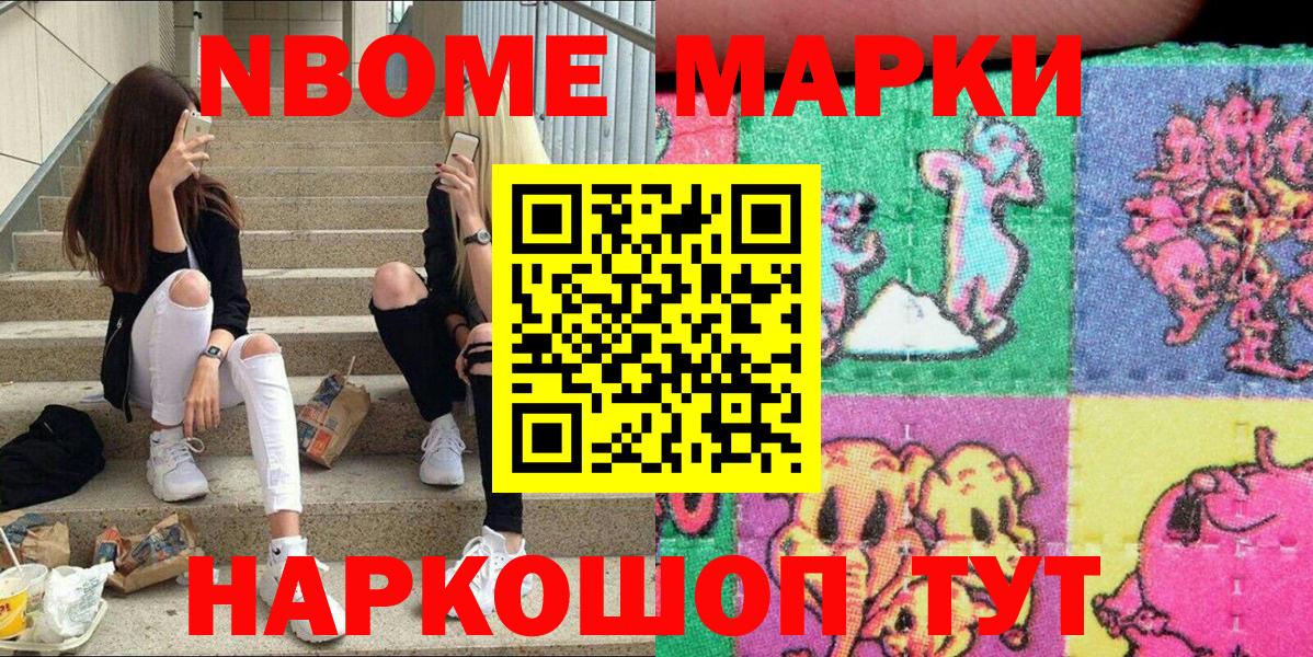 Марки NBOMe 1,8мг Сургут