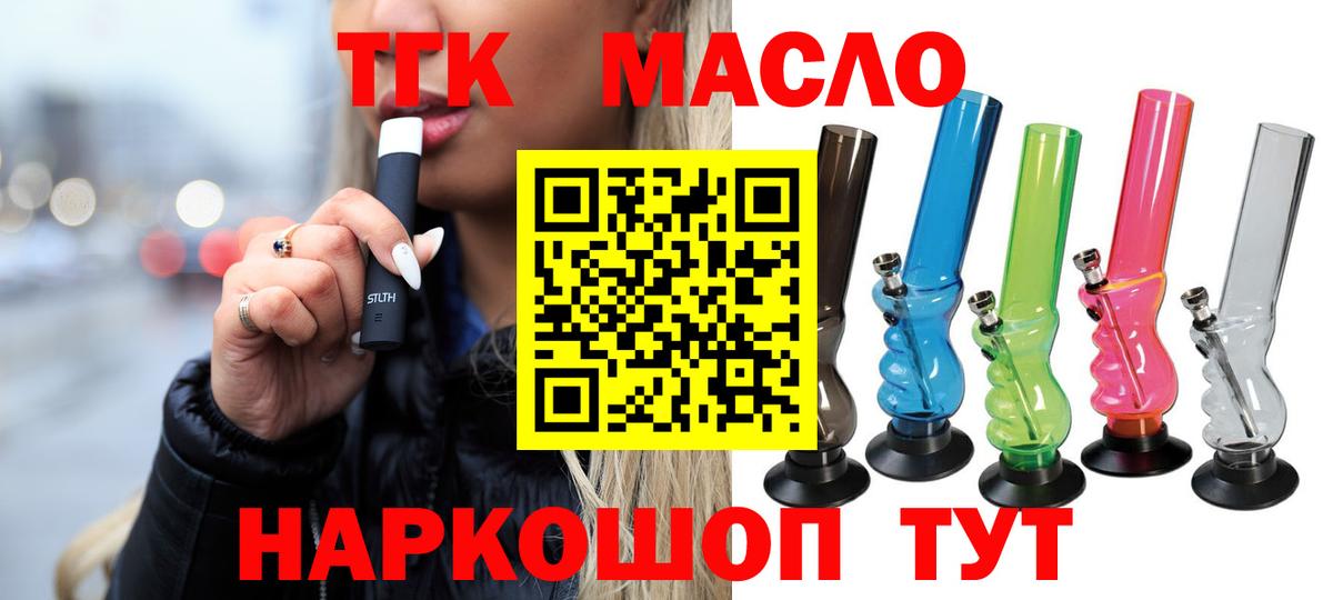 ТГК THC oil Сургут