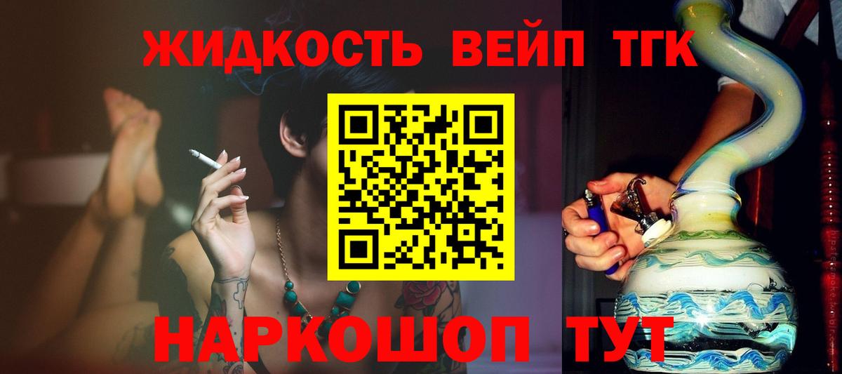 купить   Вход с VPN  Сургут  ТГК жижа 